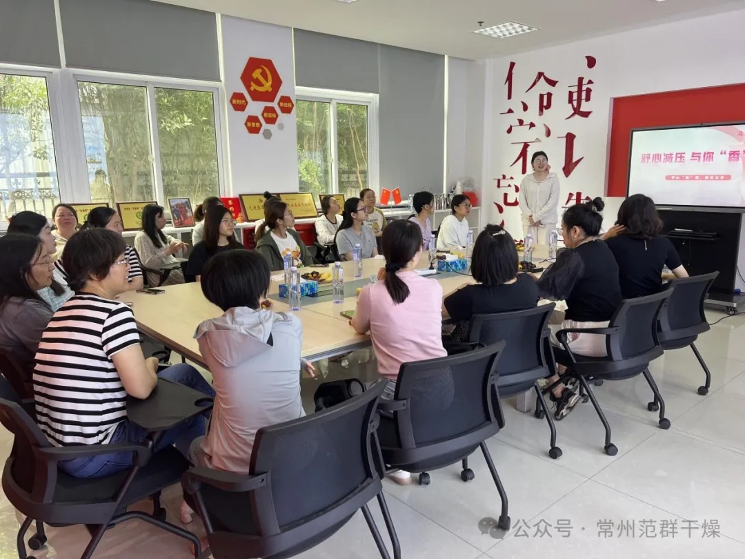 常州范群│舒心減壓，與你“香”遇