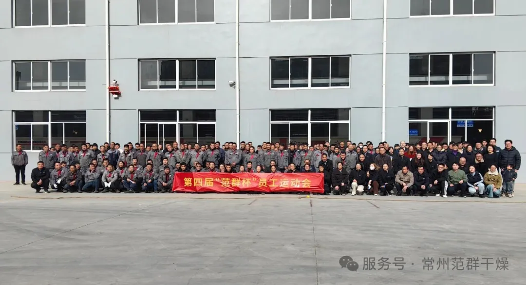 常州范群｜第四屆運動會圓滿舉辦 凝聚團隊活力 共繪發(fā)展新篇